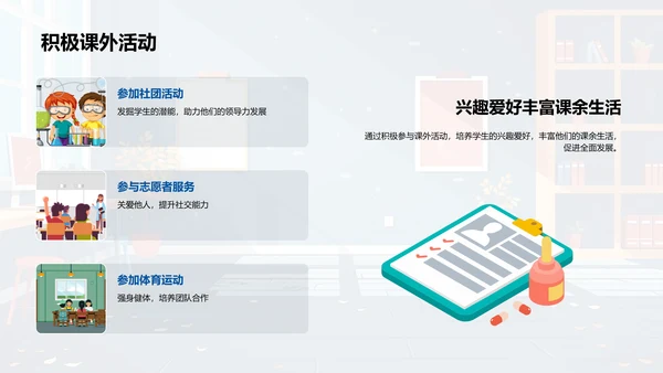 初一学习策略报告PPT模板
