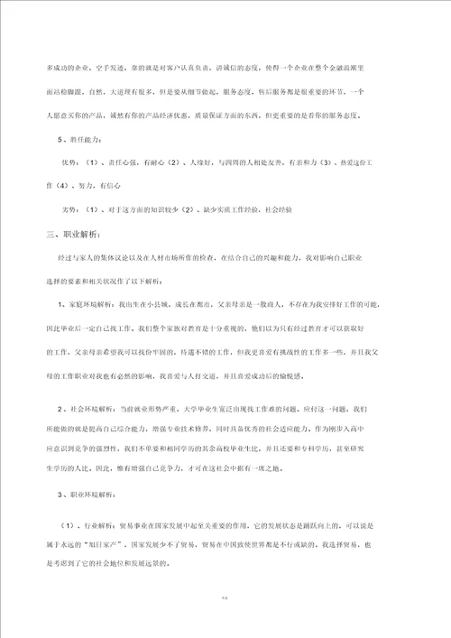 高中生职业生涯规划书范文1