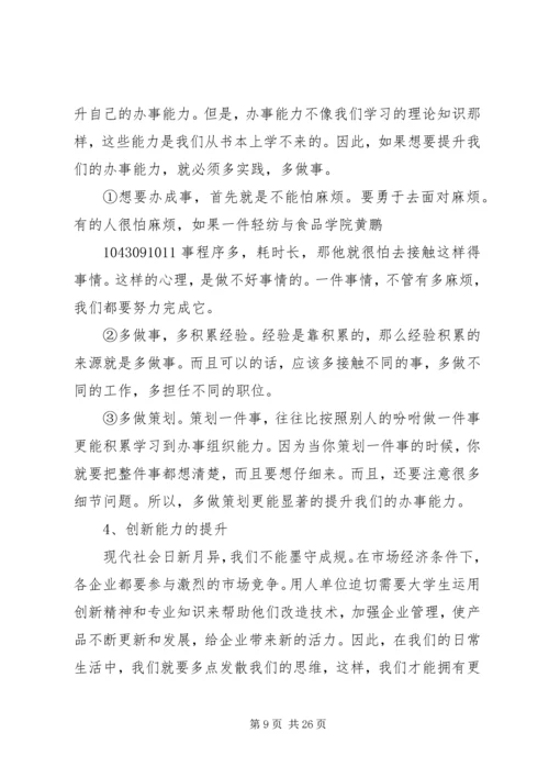 职业素质提升计划.docx