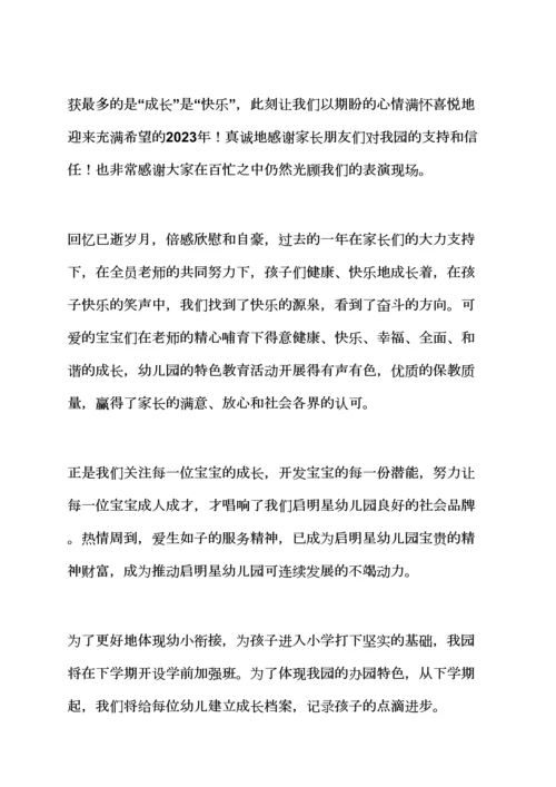 春节作文之幼儿园春节寄语.docx