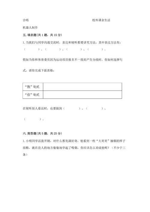 部编版五年级上册道德与法治期中测试卷精品（突破训练）.docx