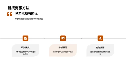 五年级数学教学革新