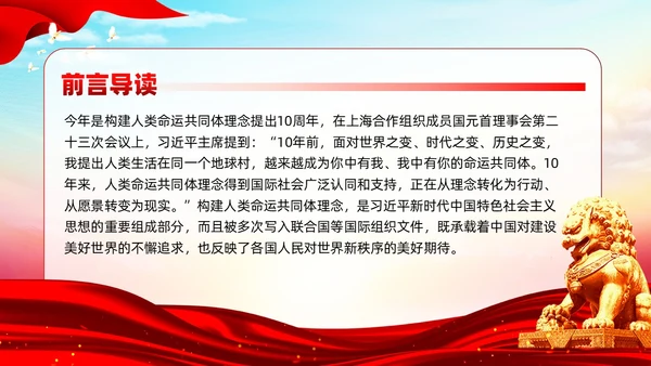 主题教育构建人类命运共同体理念红色党建课件PPT