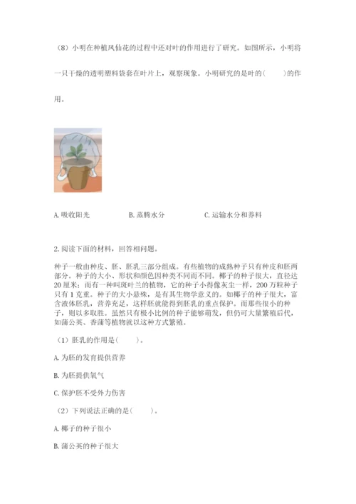 科学四年级下册第一单元《植物的生长变化》测试卷含答案【培优a卷】.docx