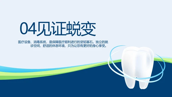 蓝色牙科口腔宣传动态PPT