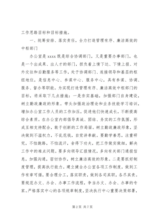 办公室主任的竞聘演讲稿.docx