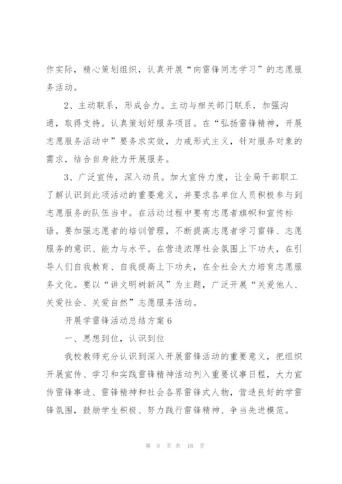 开展学雷锋活动总结方案（10篇）.docx