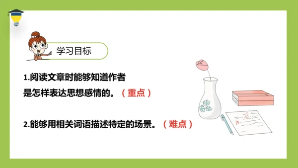 统编版语文五年级下册 第一单元  语文园地一 课件