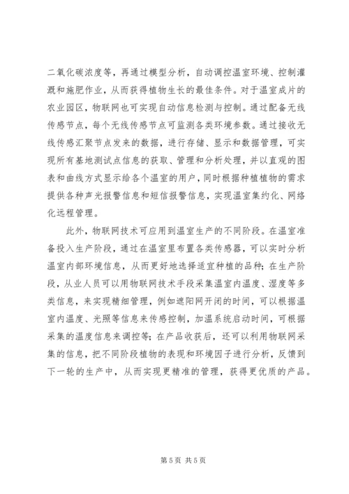 四川农业大学温室大棚参观报告 (3).docx