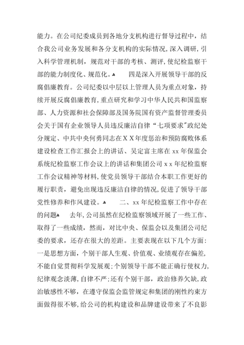 在公司纪检监察工作会议上的报告.docx