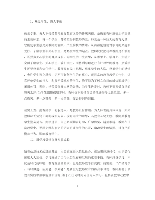 精编教师暑期学习心得体会范文字.docx