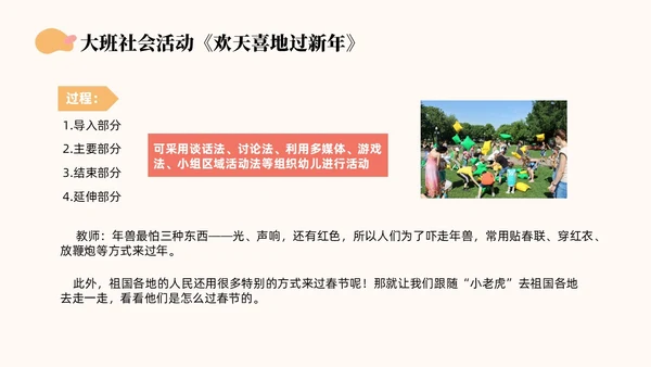 橙色简约莫兰迪幼儿园社会领域PPT培训PPT模板幼儿园教师培训