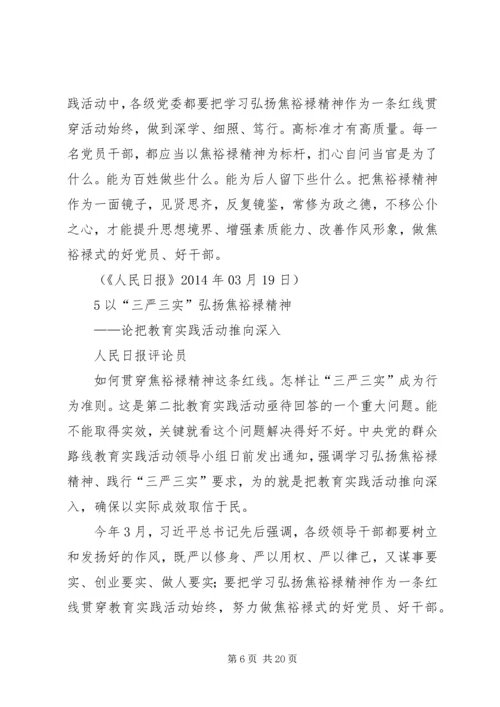 学习焦裕禄资料.docx