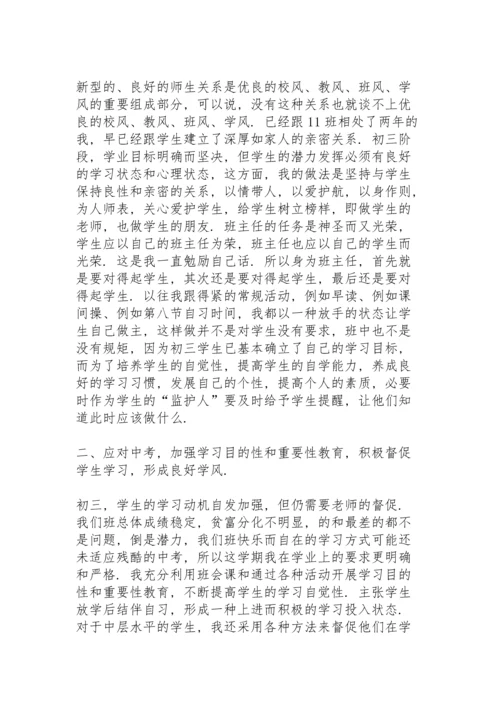 初三班主任工作总结下学期不足.docx