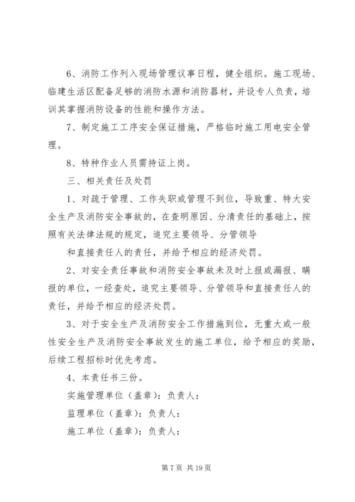 公司安全生产及消防目标责任书.docx