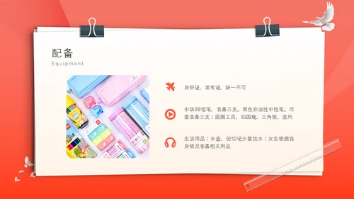 青春加油高考冲刺主题班会PPT课件
