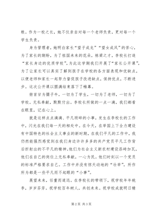 我身边的共产党员_1 (3).docx