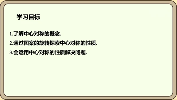 人教版数学九年级上册23.2.1  中心对称课件（共29张PPT）