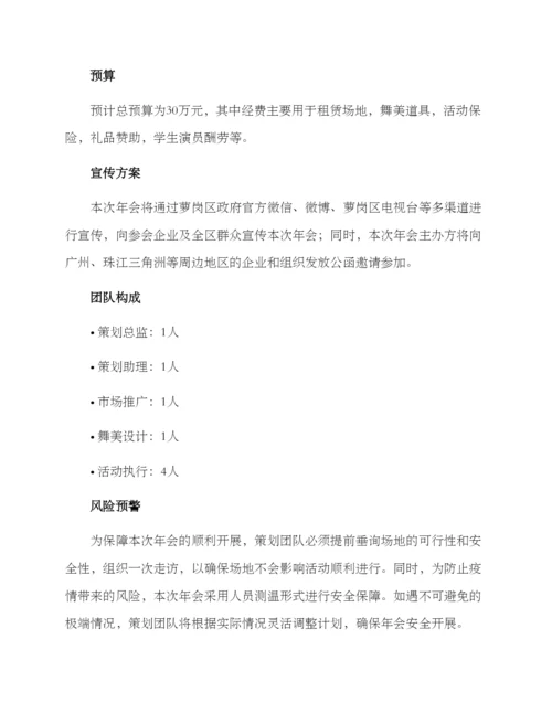 萝岗区年会策划方案.docx