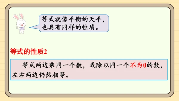 人教版五上第五单元第6课时  等式的性质 课件