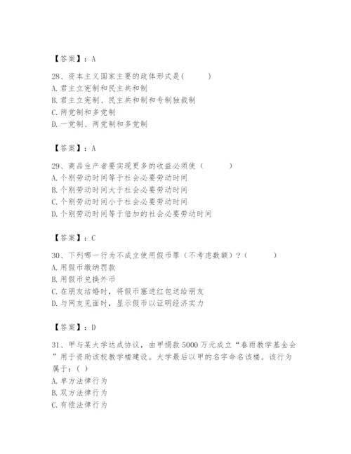 2024年国家电网招聘之法学类题库及完整答案（名师系列）.docx