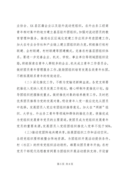新形势下加强集团党建带团建工作实施意见.docx
