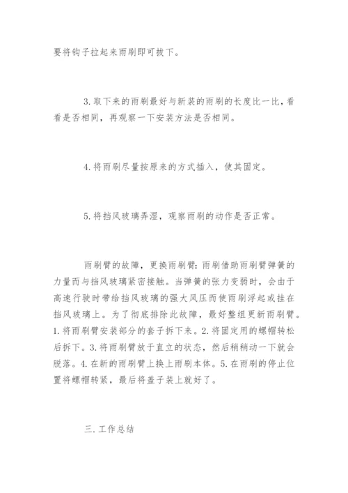 汽车修理专业高级技师技术工作总结.docx