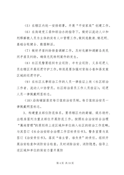 关于加强社会治安防控体系建设工作方案.docx