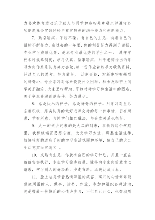 高校毕业生班主任评语.docx