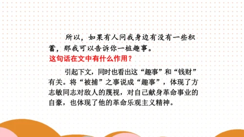 12 清贫 课件