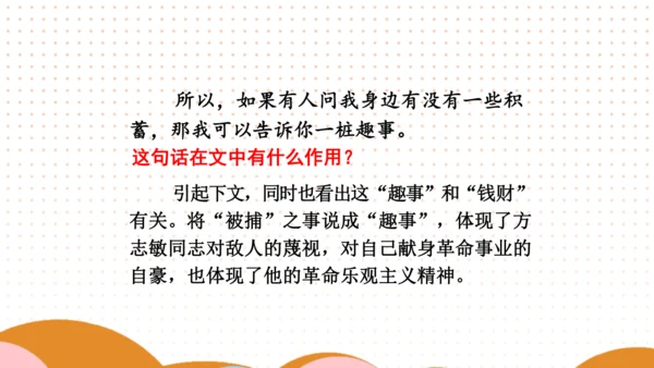 12 清贫 课件