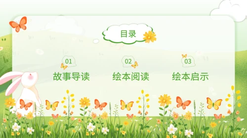 绿色插画风母爱与安全感绘本课件PPT
