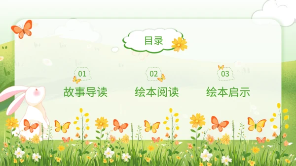 绿色插画风母爱与安全感绘本课件PPT