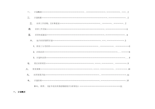 集团公司年度培训工作计划