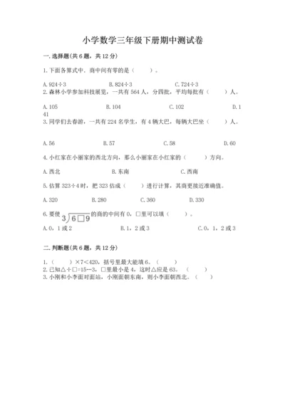 小学数学三年级下册期中测试卷及参考答案【新】.docx