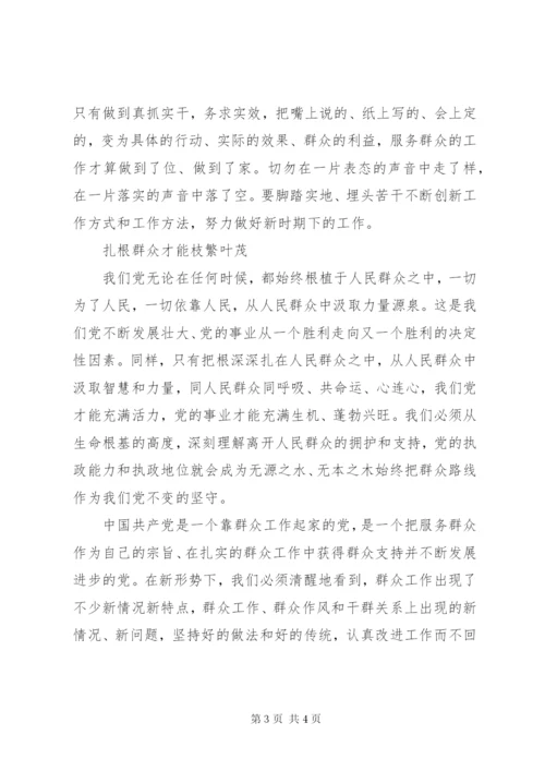 群众路线学习心得：坚持以群众满意为标准 (2).docx