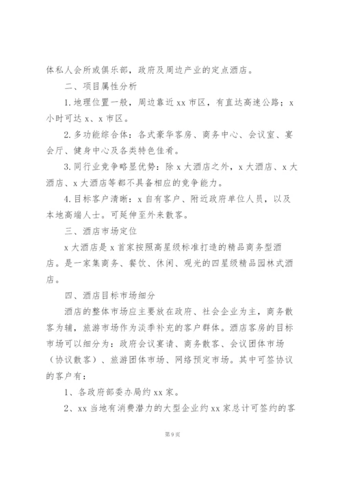 酒店销售工作计划范文2022.docx