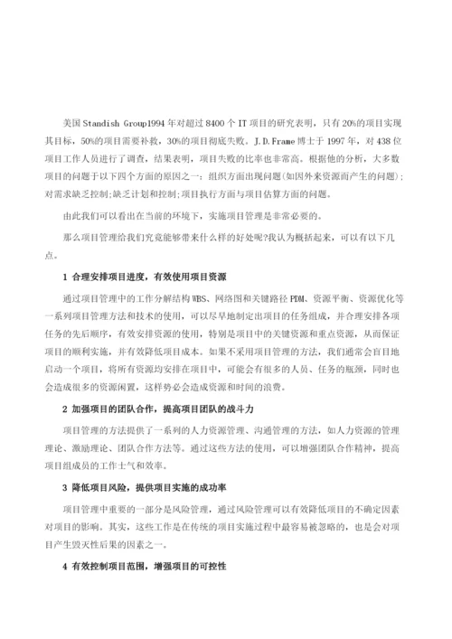 项目管理到底有多重要.docx