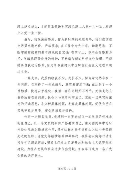 第二季度思想汇报_1 (2).docx