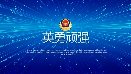 蓝色公安警察执法为民立警为公PPT