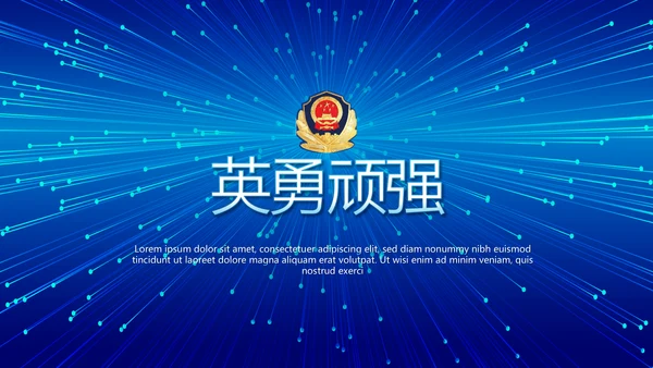 蓝色公安警察执法为民立警为公PPT