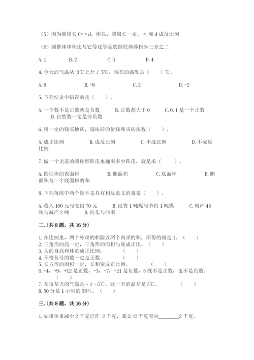 小学毕业班数学检测题附完整答案【历年真题】.docx