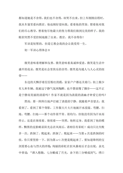 初一军训心得体会 (2).docx