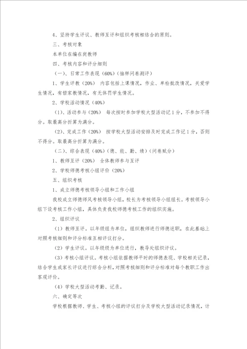 中职学校师德师风方案6篇