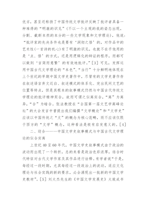 我国文学史叙事模式分析论文.docx