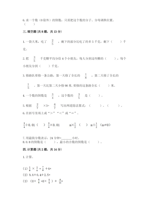 冀教版五年级下册数学第六单元 分数除法 测试卷（有一套）.docx