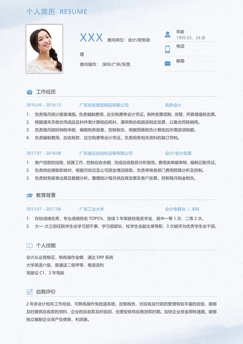 求职简历封面通用样式