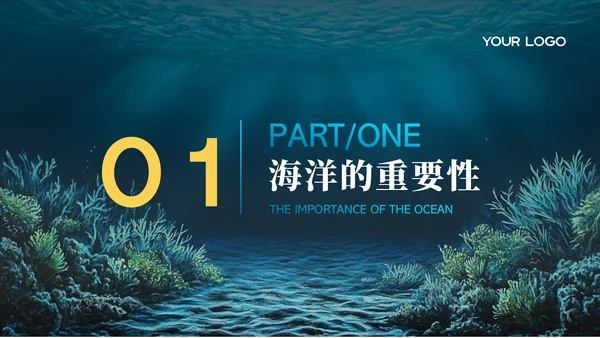 蓝色科技风世界海洋日PPT模版