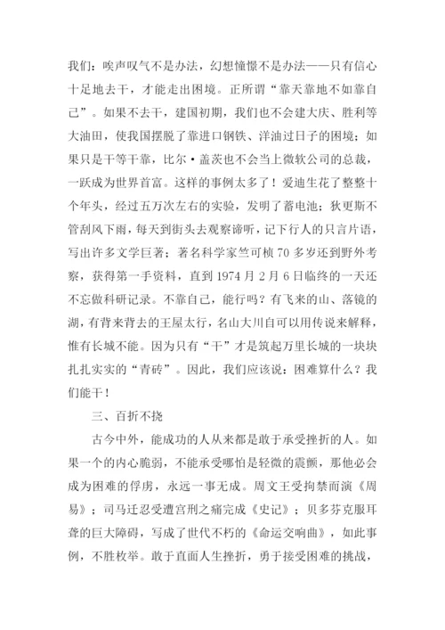 走出困境作文.docx