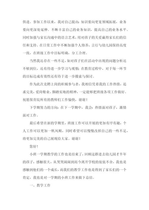 幼儿园班主任的述职报告(精选15篇).docx